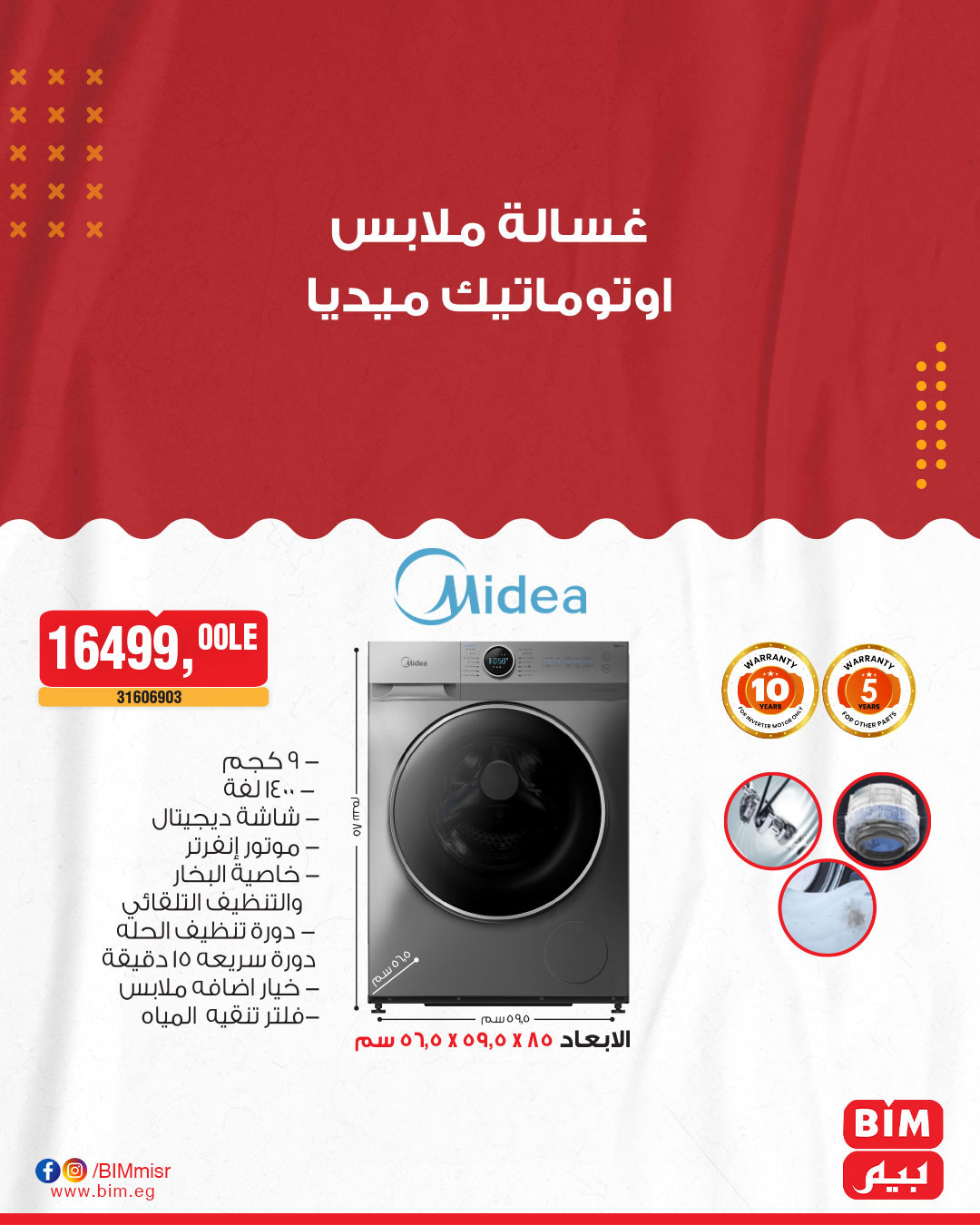 bim offers from 8may to 5may 2025 عروض بيم من 8 مايو حتى 5 مايو 2025 صفحة رقم 2